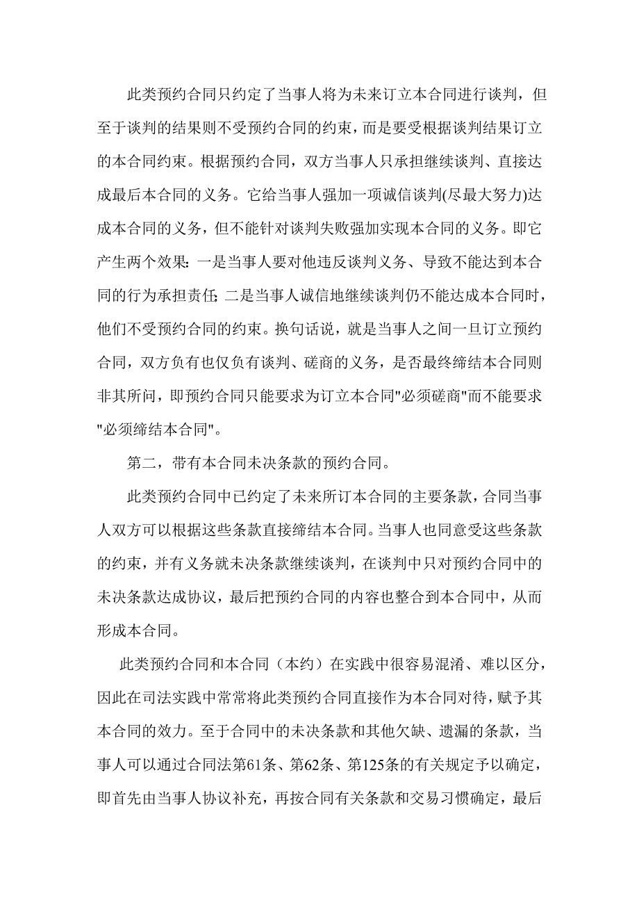 买卖合同订立过程中违反预约合同的法律责任_第3页