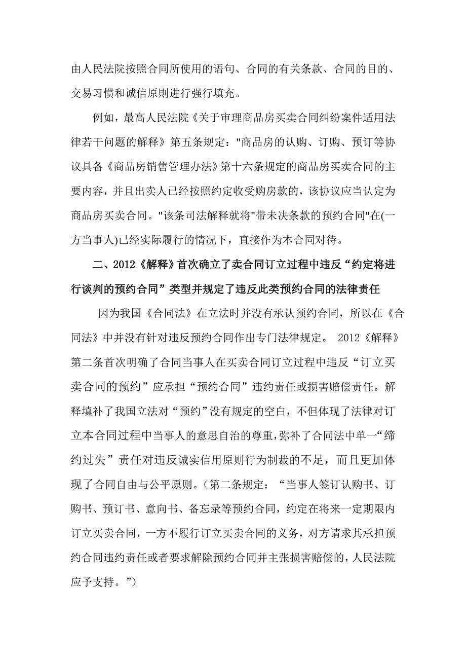 买卖合同订立过程中违反预约合同的法律责任_第4页