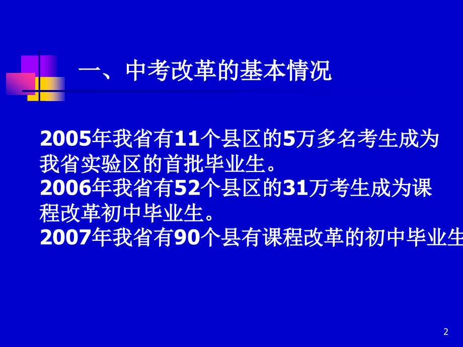 2007中考资料_第2页