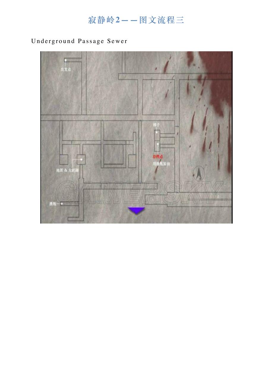 寂静岭2——图文流程三_第1页
