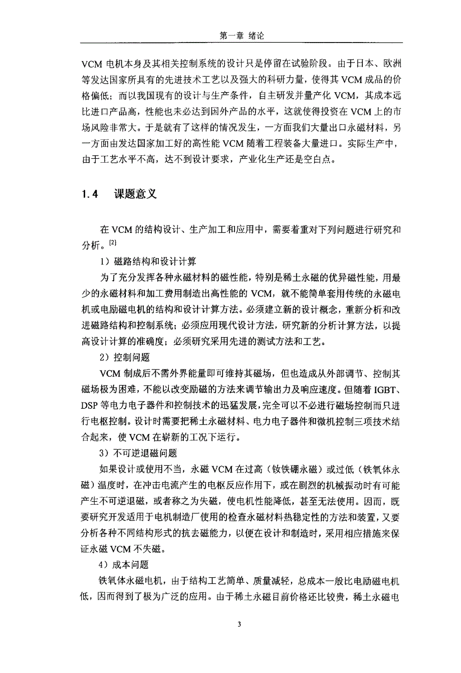 基于三维磁场计算的永磁音圈电机结构优化设计_第3页