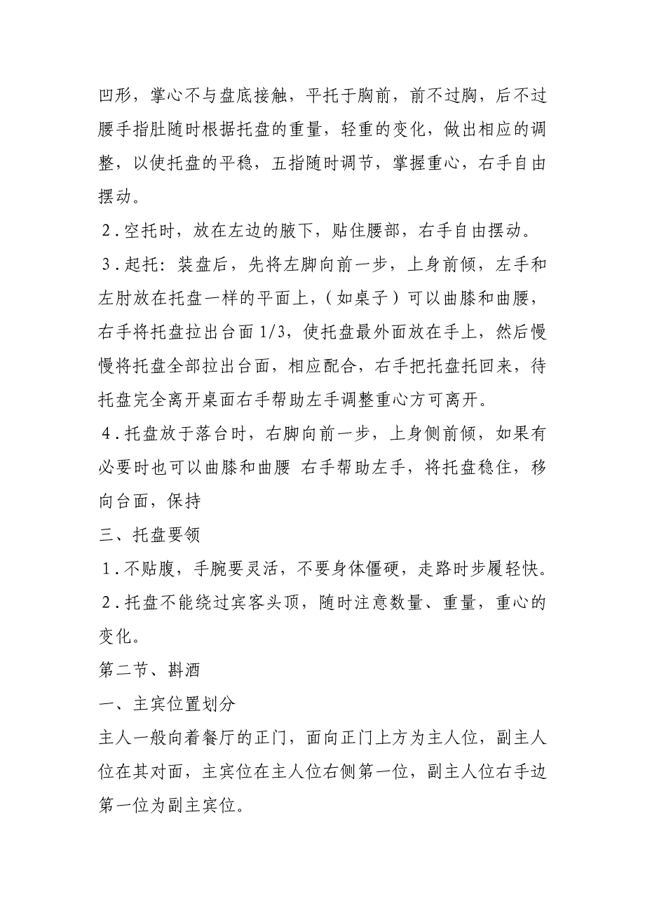 火锅餐饮火锅店服务培训资料_第2页