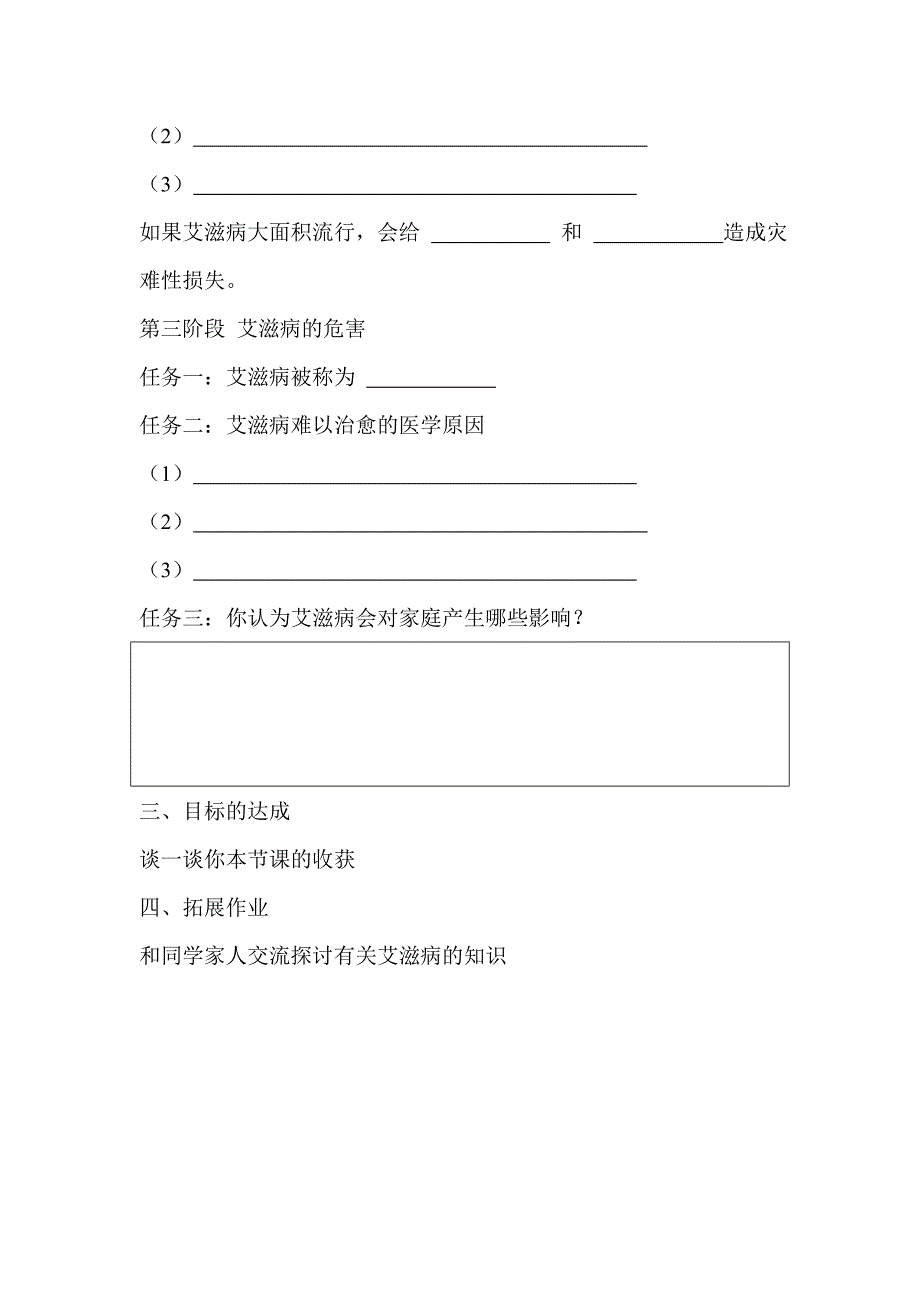 初四地方课程学案_第2页