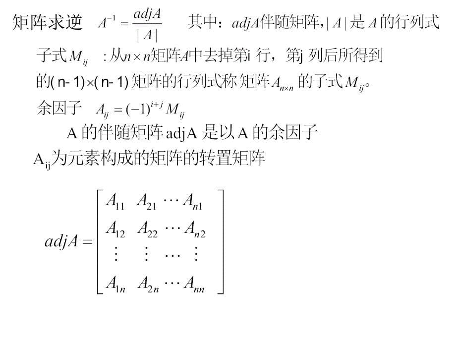 由状态空间表达式求传递函数_第5页