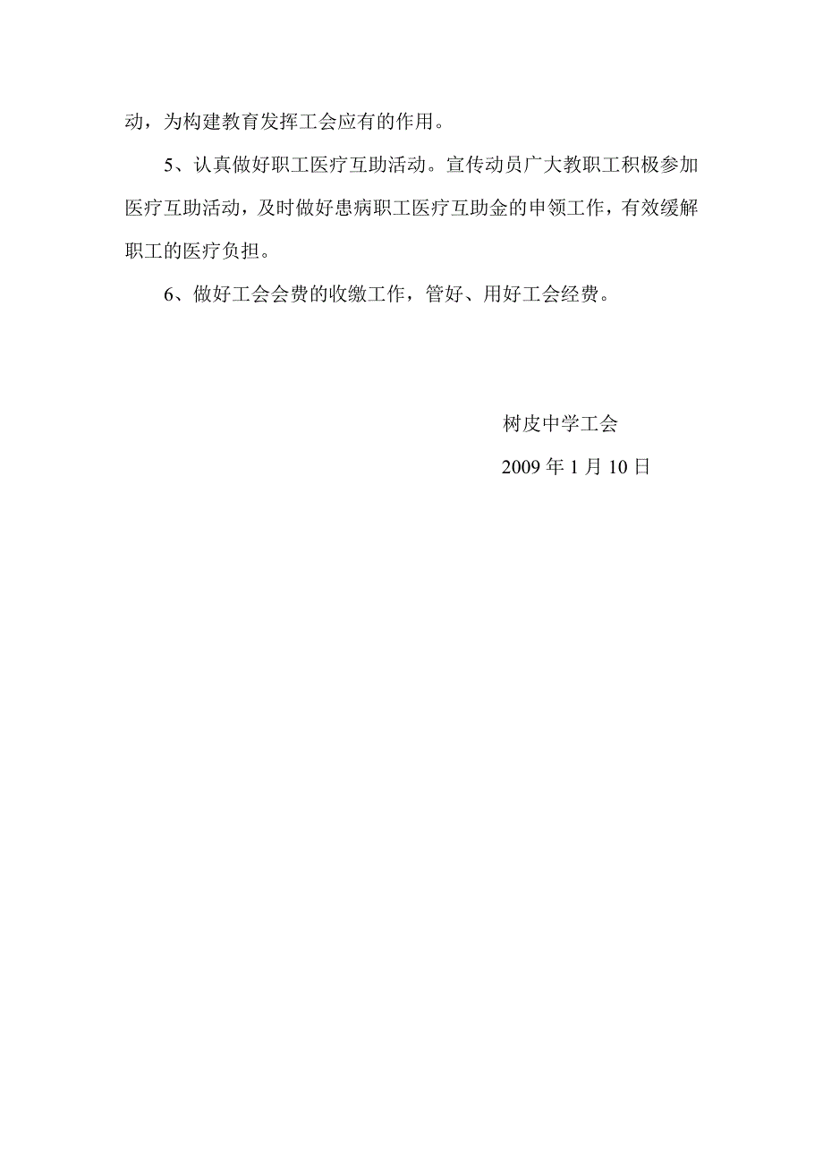 树皮中学2009年度工会工作计划_第2页