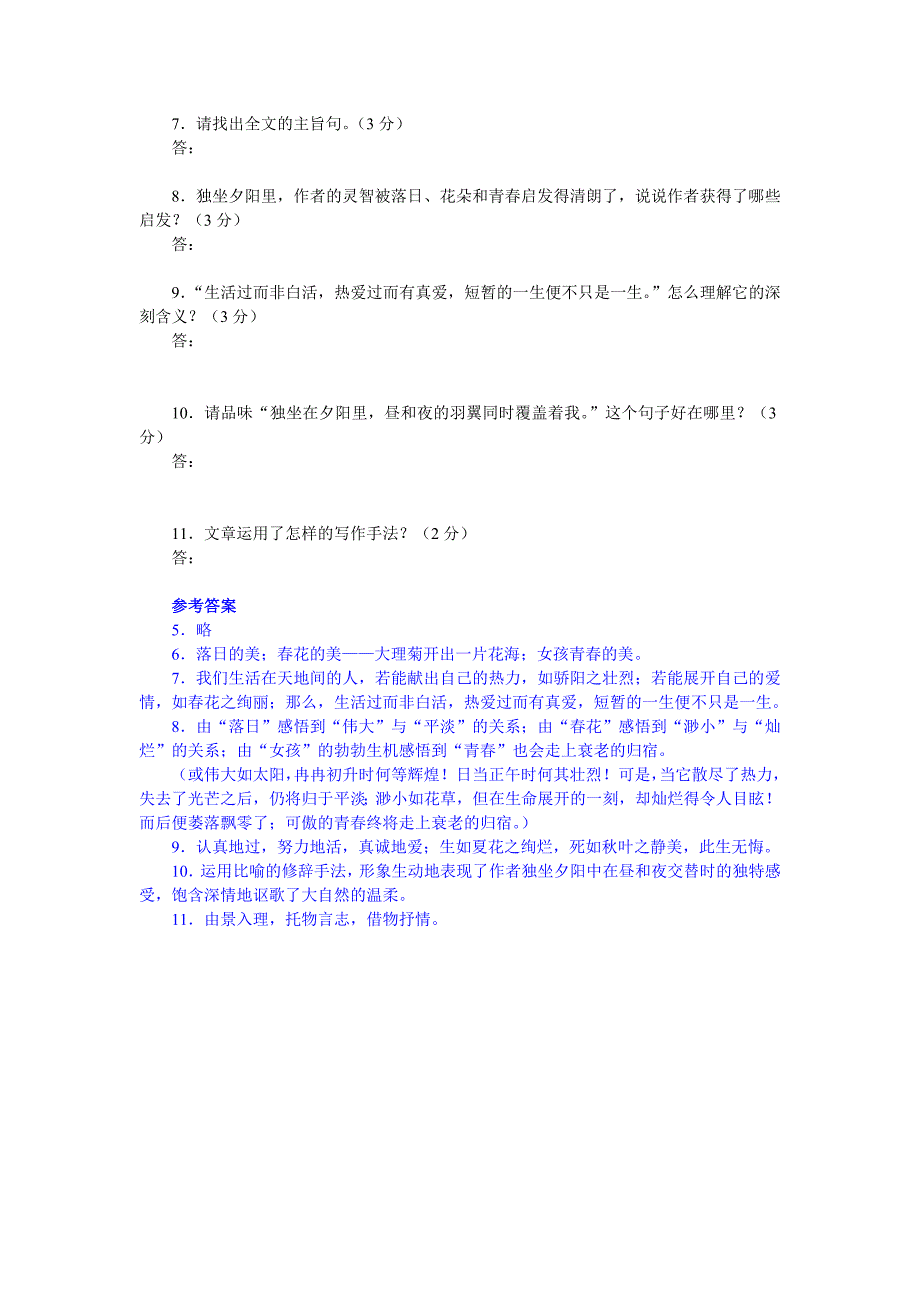 独坐夕阳里——带答案_第2页