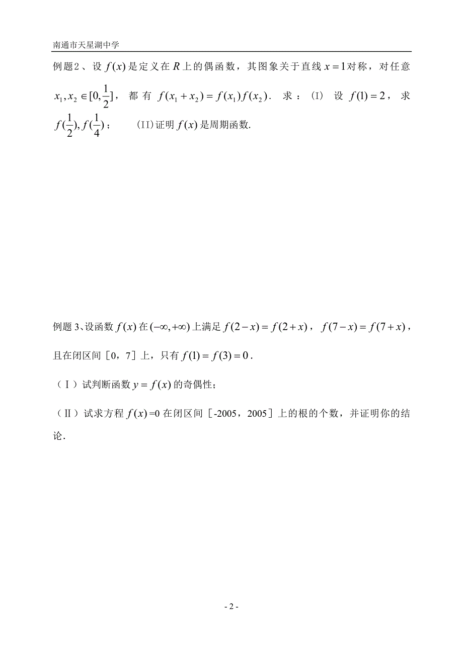 期末复习（4）--周期性_第2页