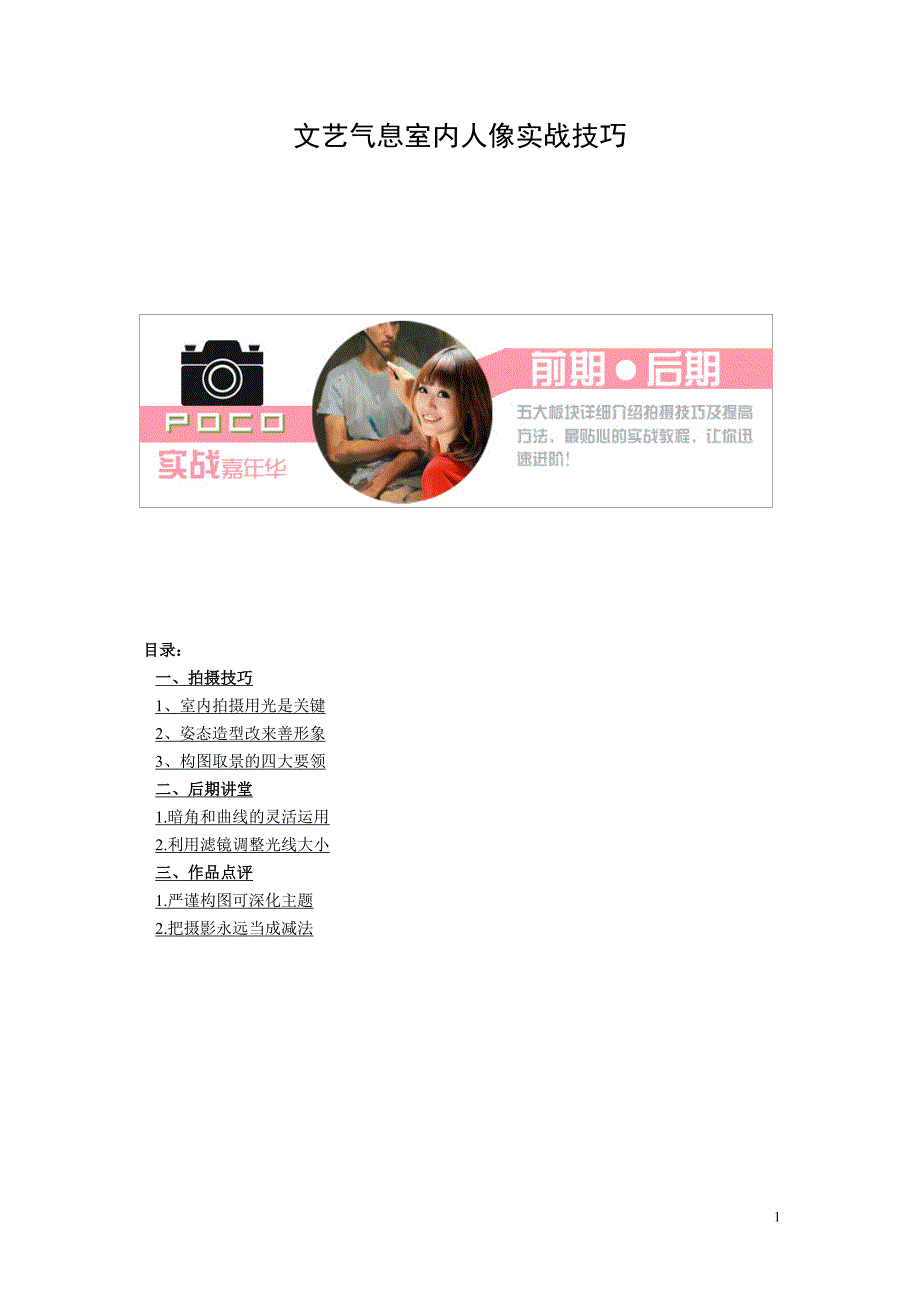 文艺气息室内人像实战技巧_第1页