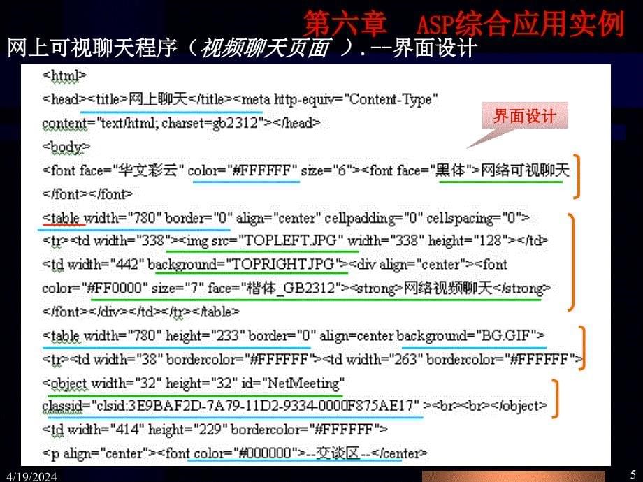 第六章 asp综合应用实例_第5页