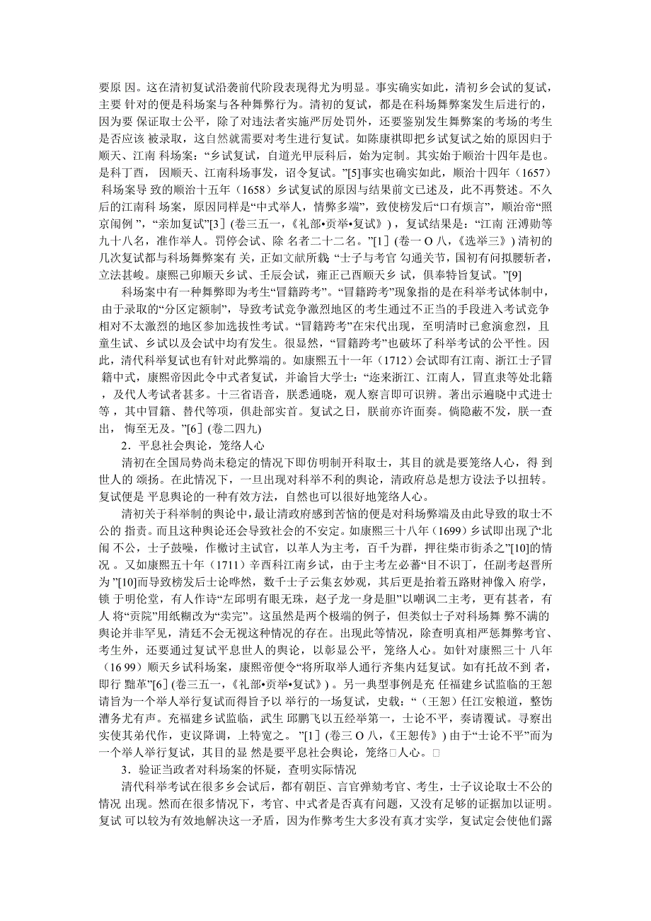 清代科举复试制度探析_第3页