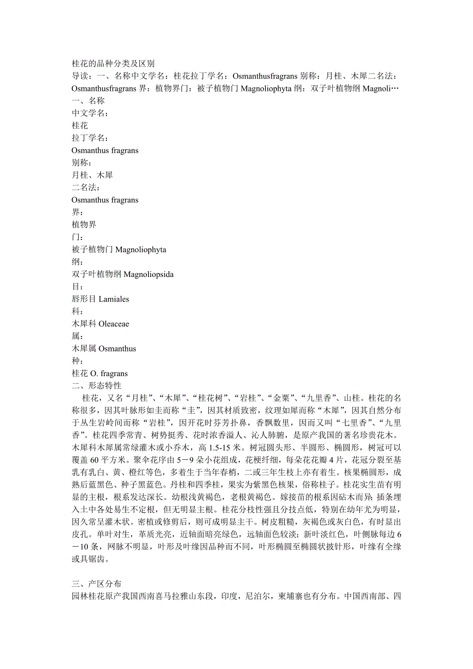 桂花的品种分类及区别_第1页