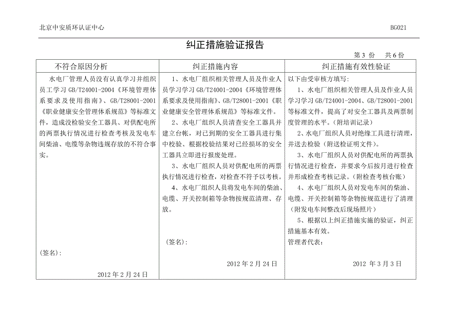 纠正措施验证报告_第3页