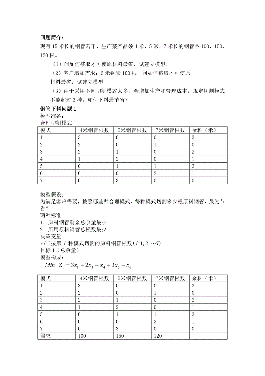 建模选修期末建模题解答1_第2页