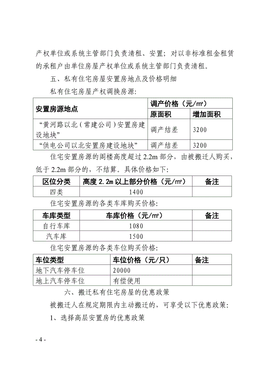 常熟市人民政府（）_第4页