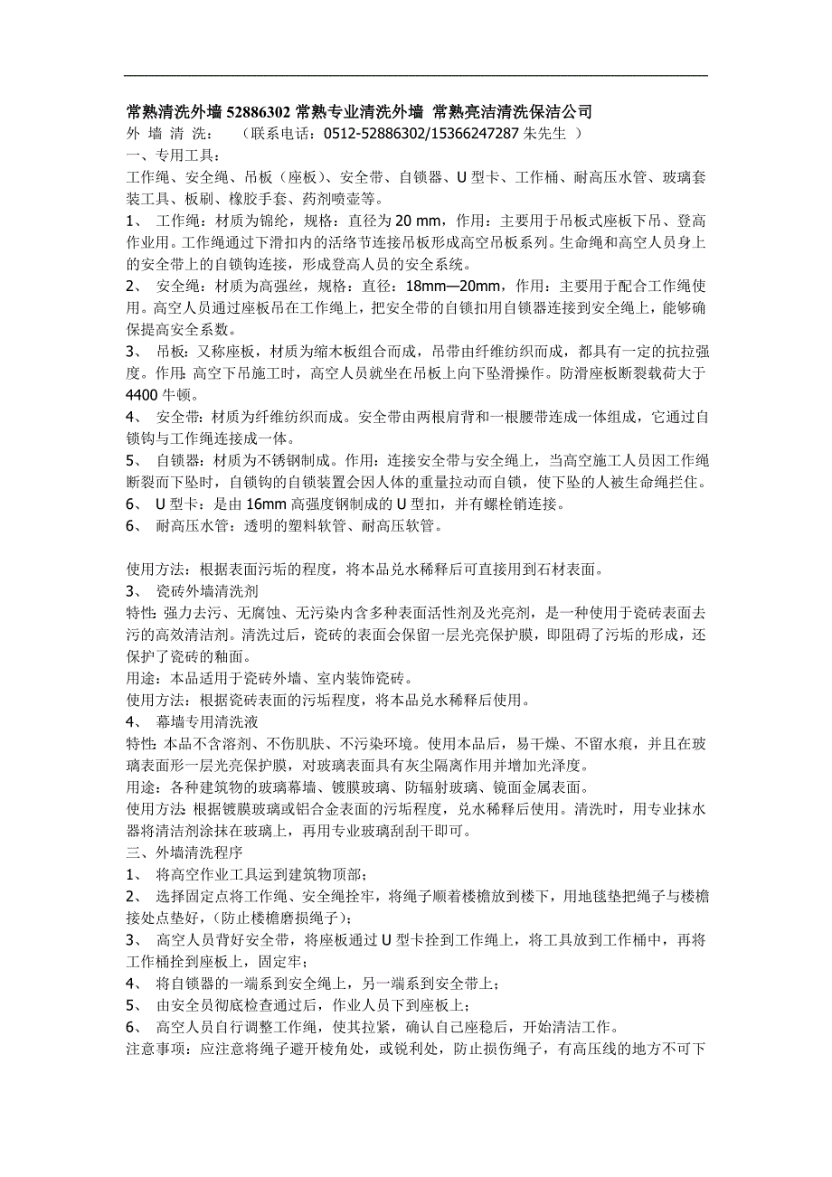 常熟清洗外墙52886302常熟专业外墙清洗 常熟亮洁清洗保洁公司_第1页