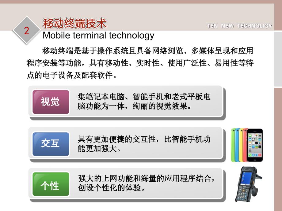 教育10大新技术_第4页