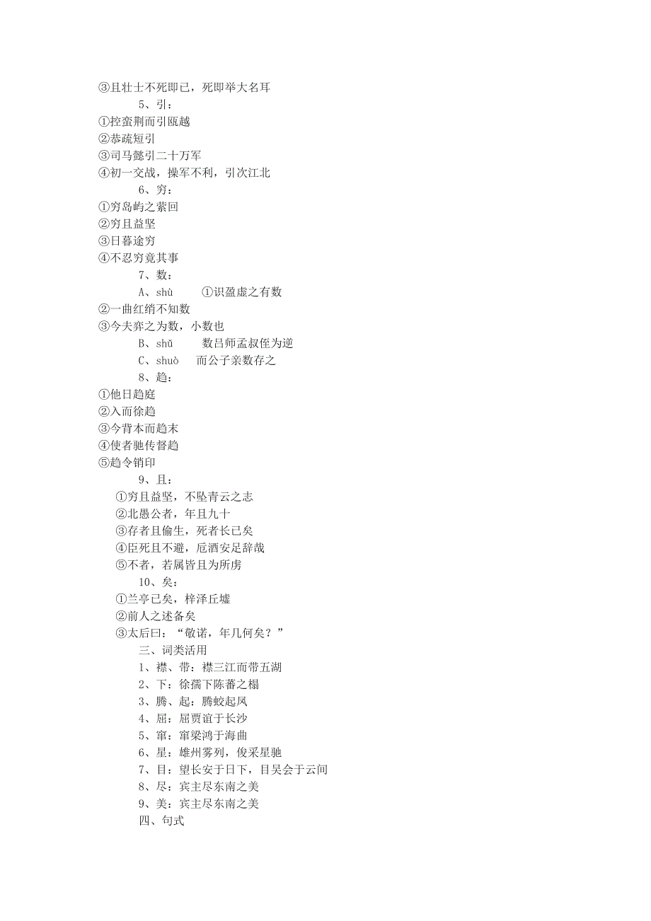 滕王阁序复习学案_第3页