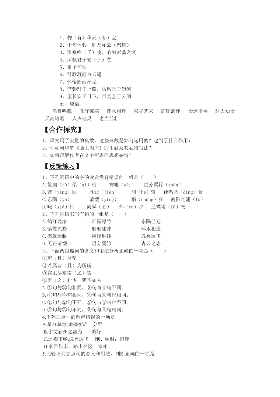 滕王阁序复习学案_第4页