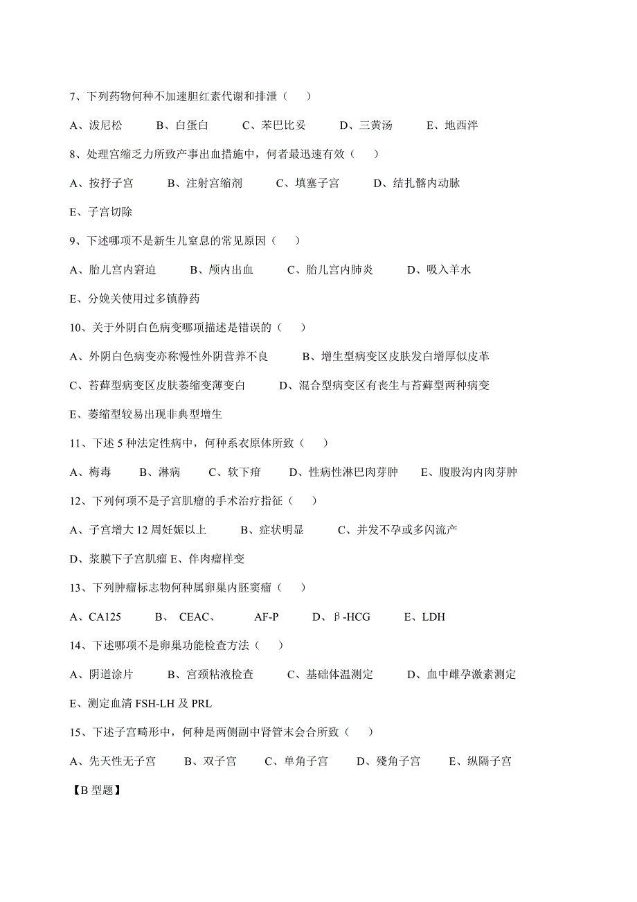 2011xx卫生院“三基”试卷测试_第2页