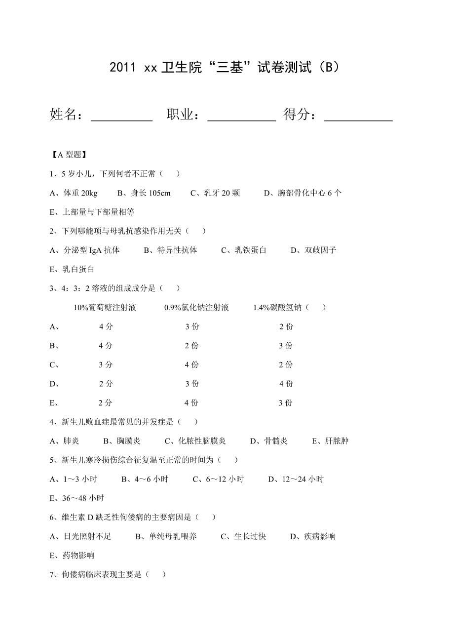 2011xx卫生院“三基”试卷测试_第5页