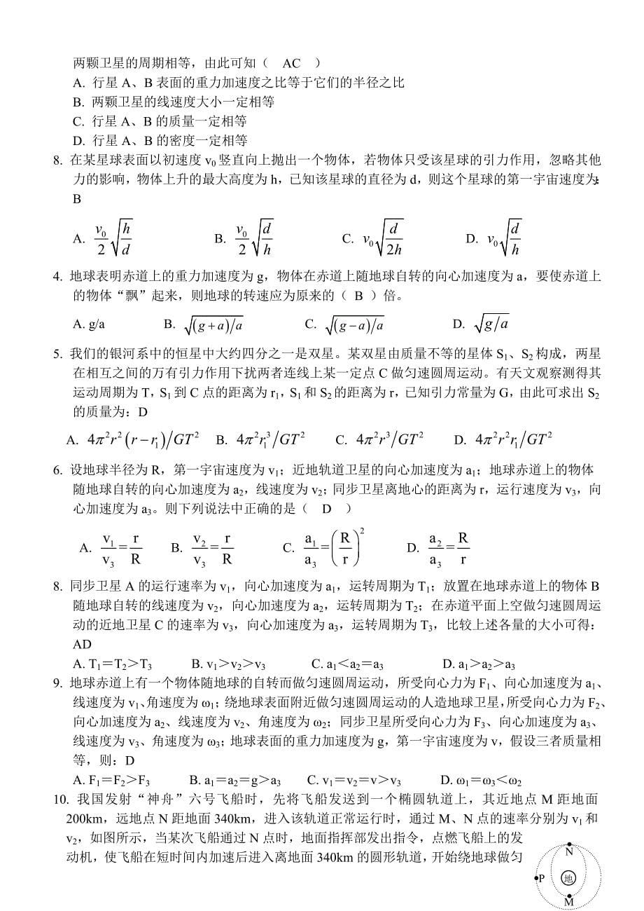 万有引力定律》_第5页