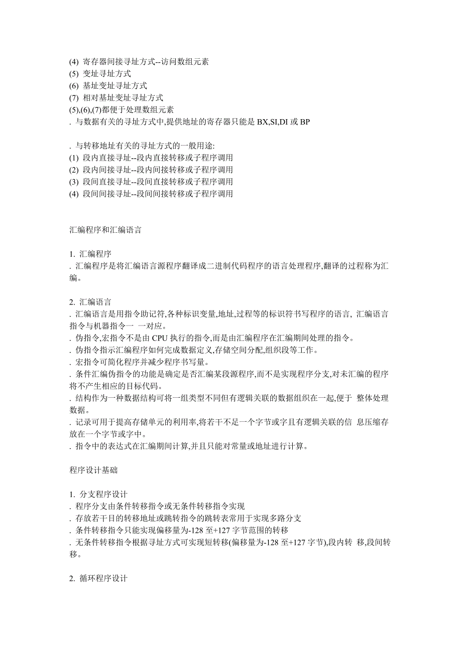 汇编语言重点知识总结_第2页