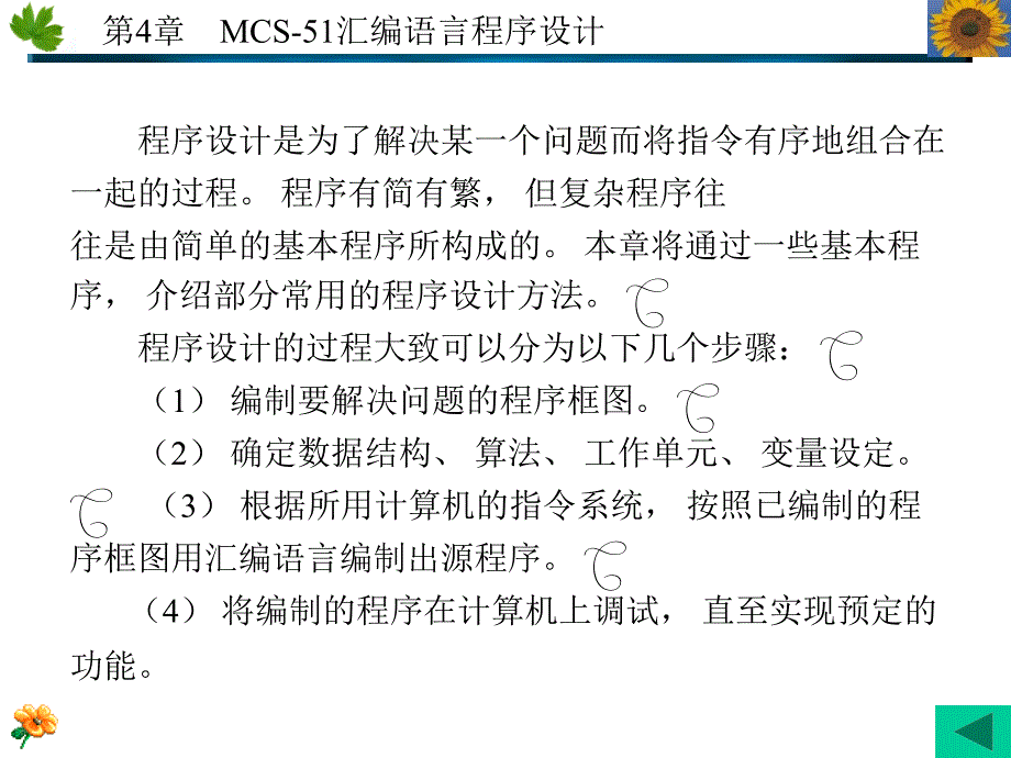 第4章 汇编程序设计_第2页