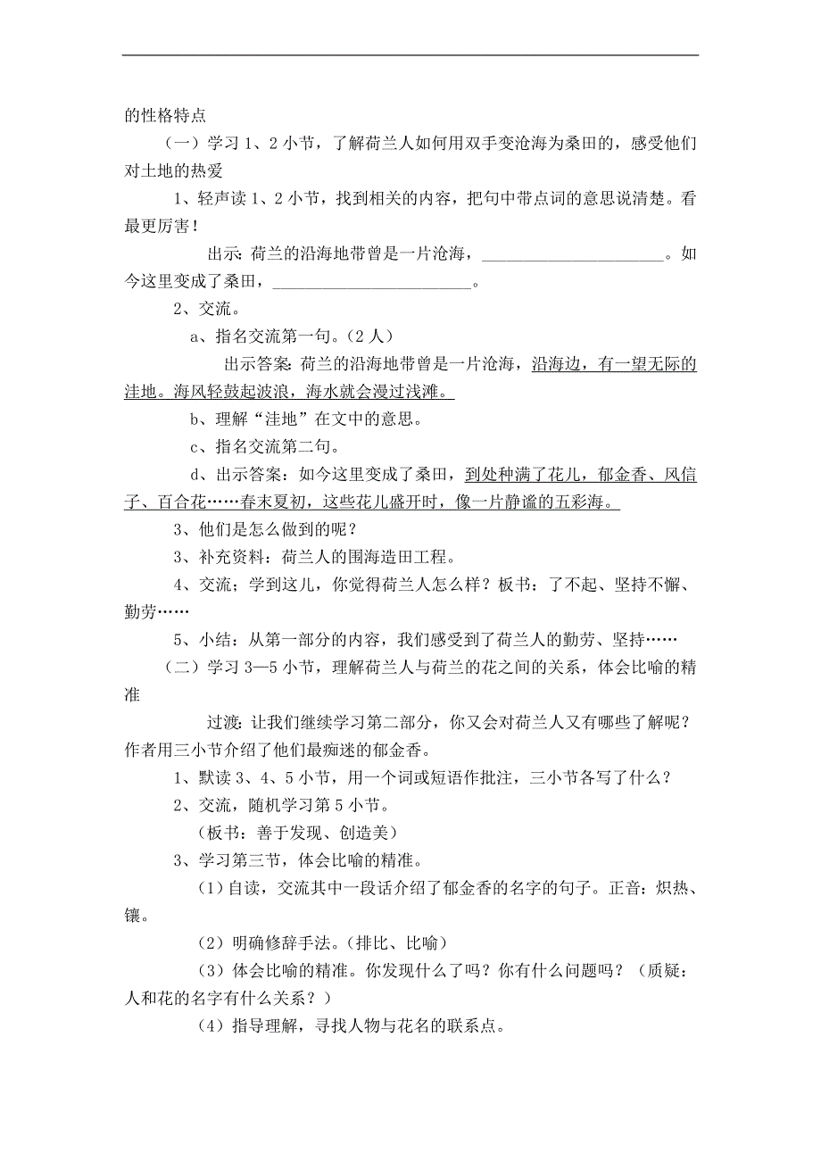 （沪教版）五年级语文下册教案 荷兰的花_第3页