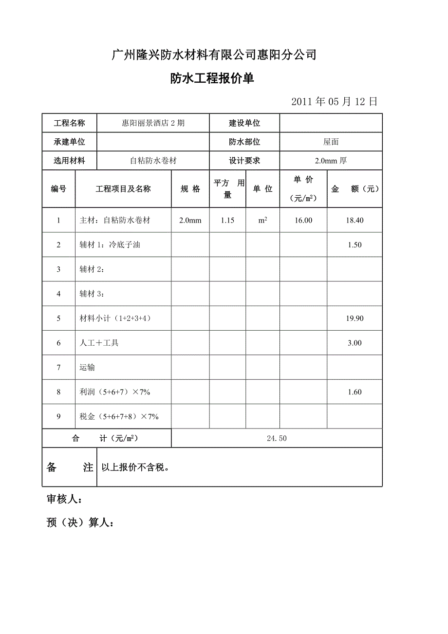 丽景酒店2期报价_第3页