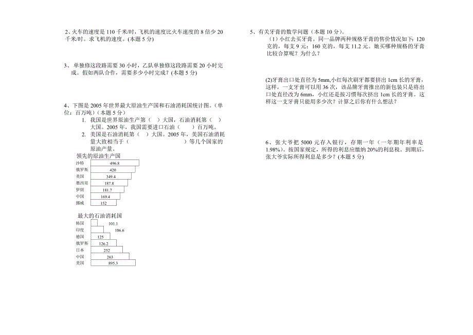 小学毕业摸底考试数学试卷_第2页