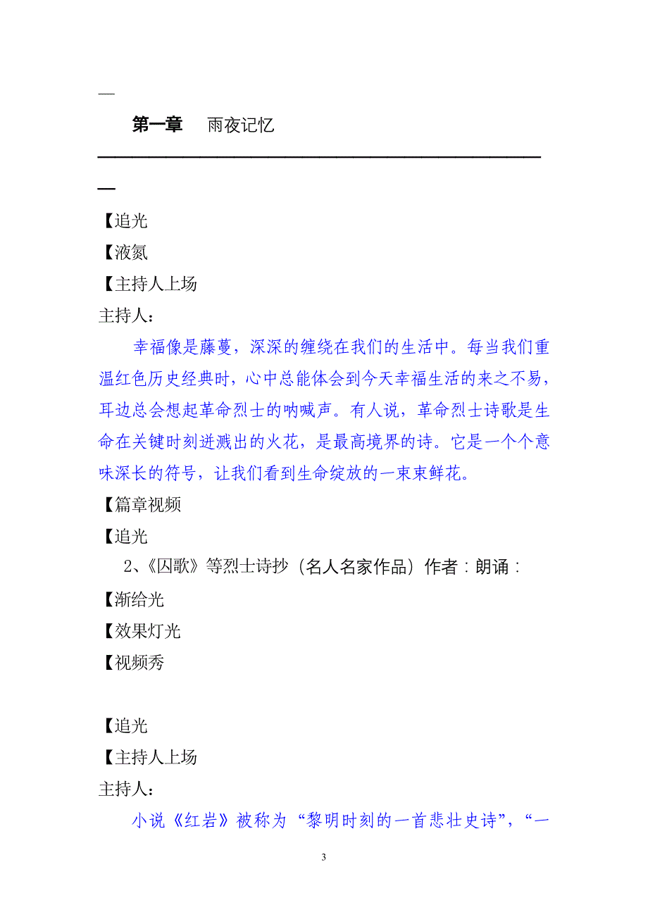 迎新年诗文朗诵会晚会流程串场词(初稿)_第3页