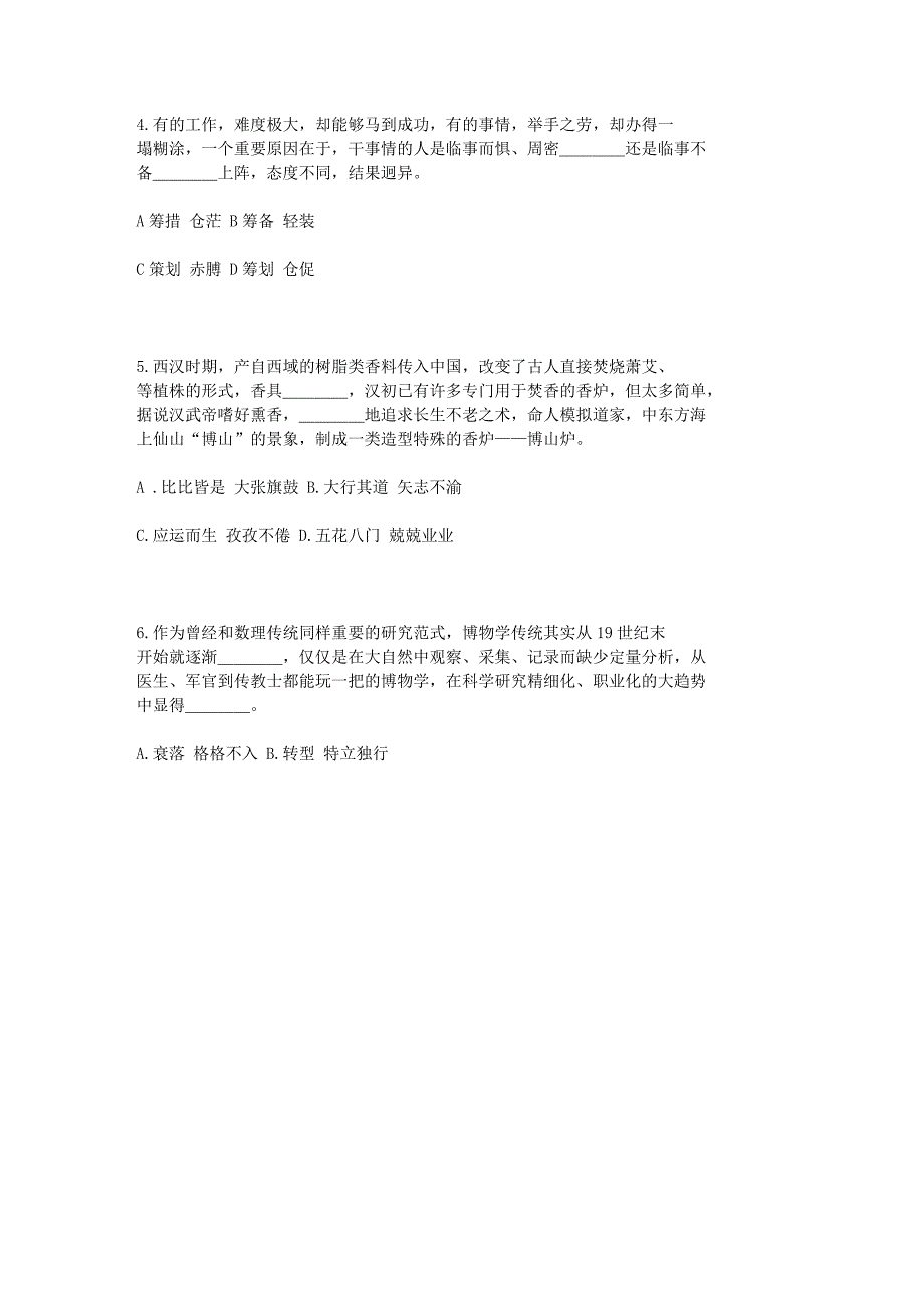 2013年9.21公务员考试行测真题及答案解析(下半年联考)_第2页