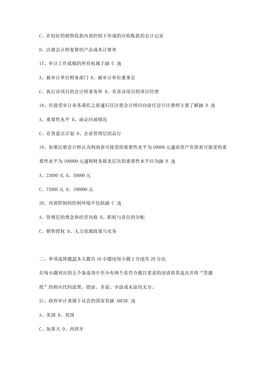 全国2013年7月高等教育自学考试审计学试题及答案_第4页