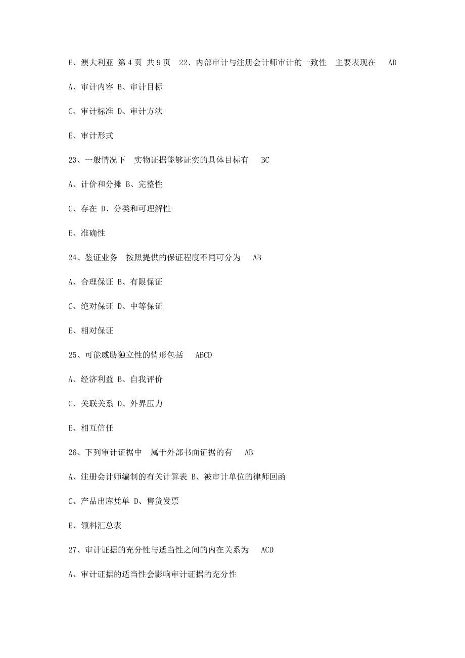 全国2013年7月高等教育自学考试审计学试题及答案_第5页