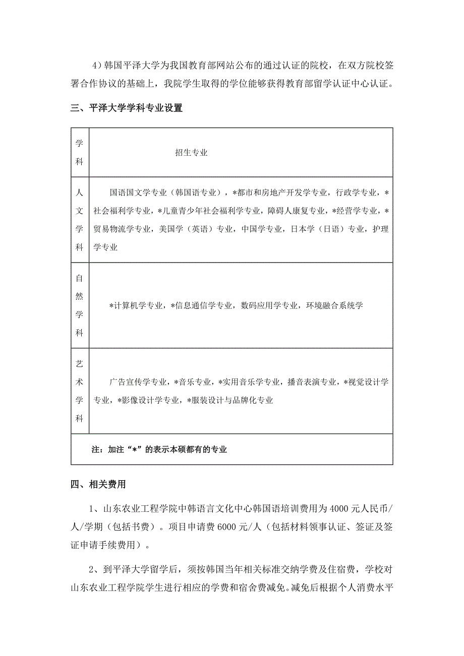 山东农业工程学院中韩语言文化中心2015年专升本项目说明_第2页