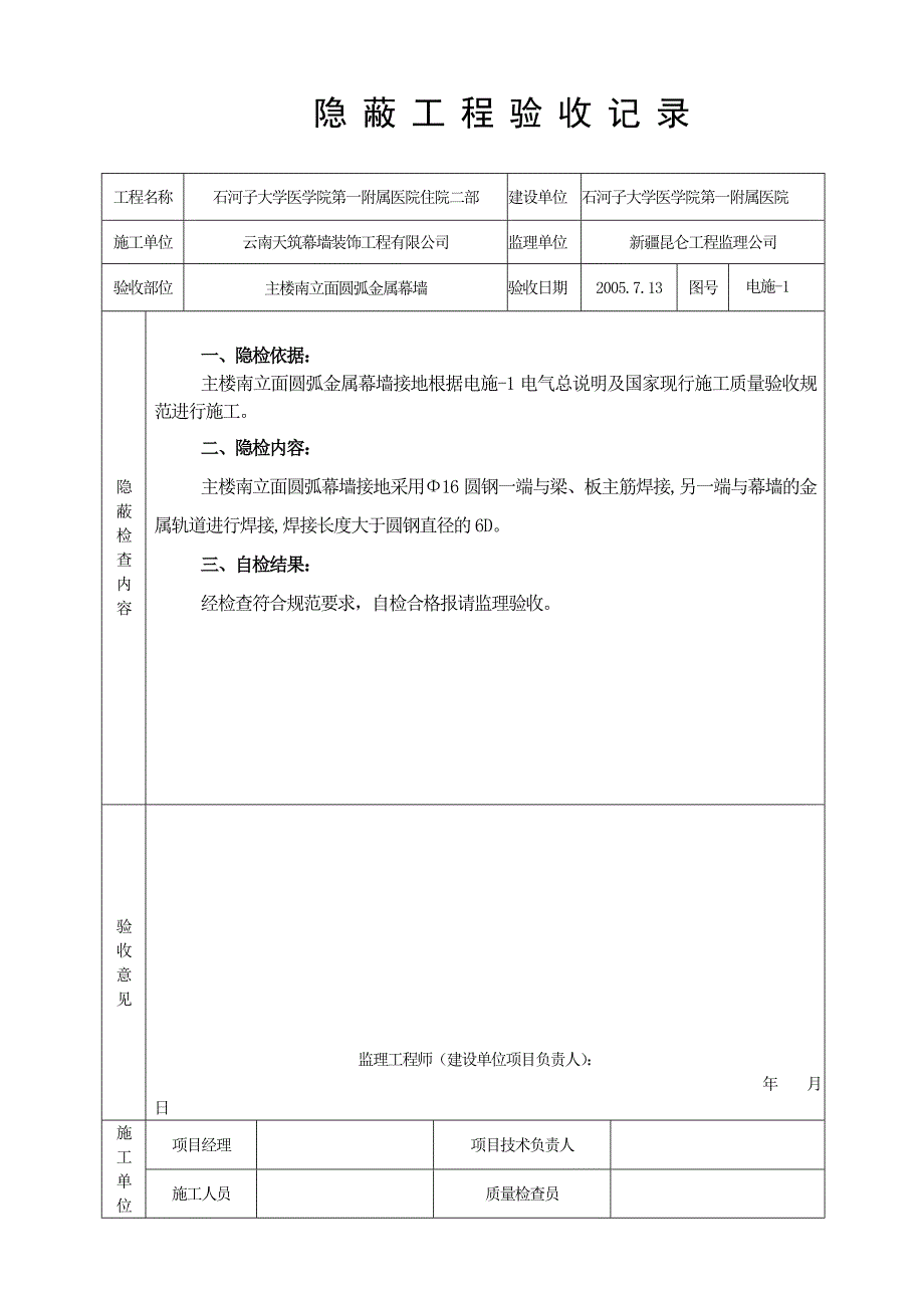 主楼金属幕墙接地_第2页