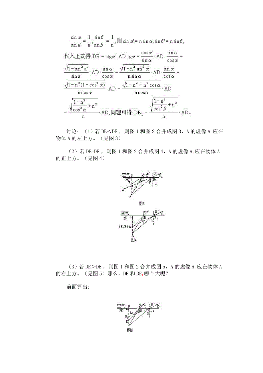 浅析水中物体所成虚像的位置_第2页