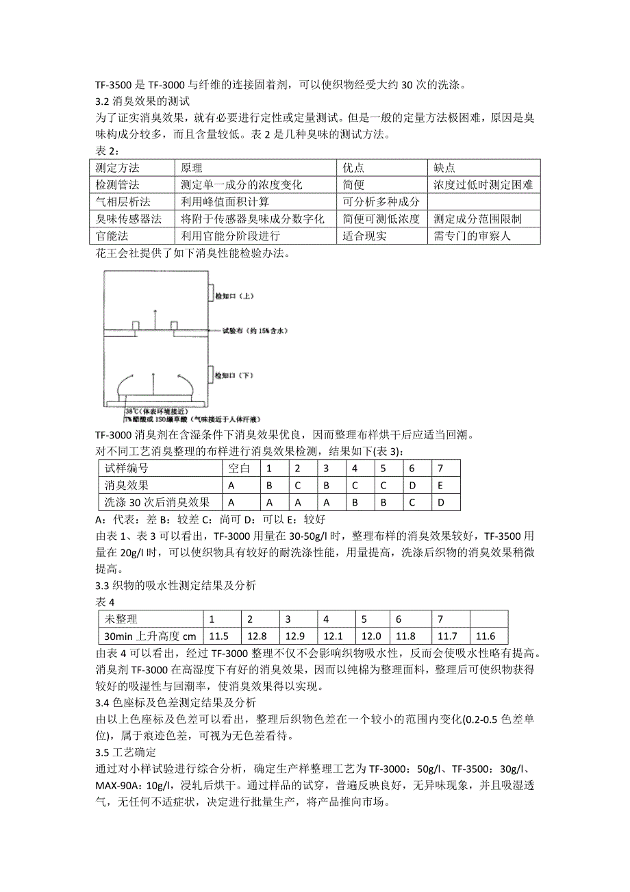 湿巾防霉抗菌剂,塑料抗菌防霉剂,防霉整理剂,抗菌防霉整理剂,防霉剂_第3页