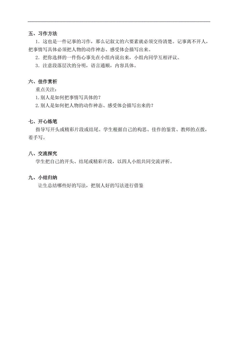 （湘教版）四年级语文上册 习作5 我的伤心事3_1_第2页