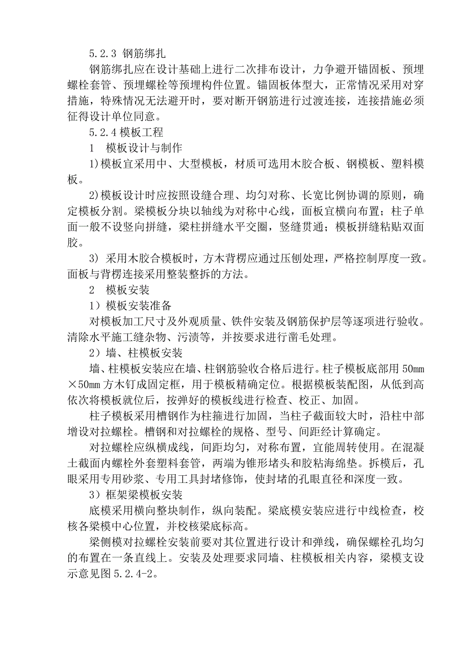 汽轮发电机基座施工 采用臂架式泵车_第3页