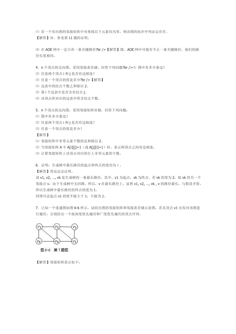 数据结构答案第6章_第4页