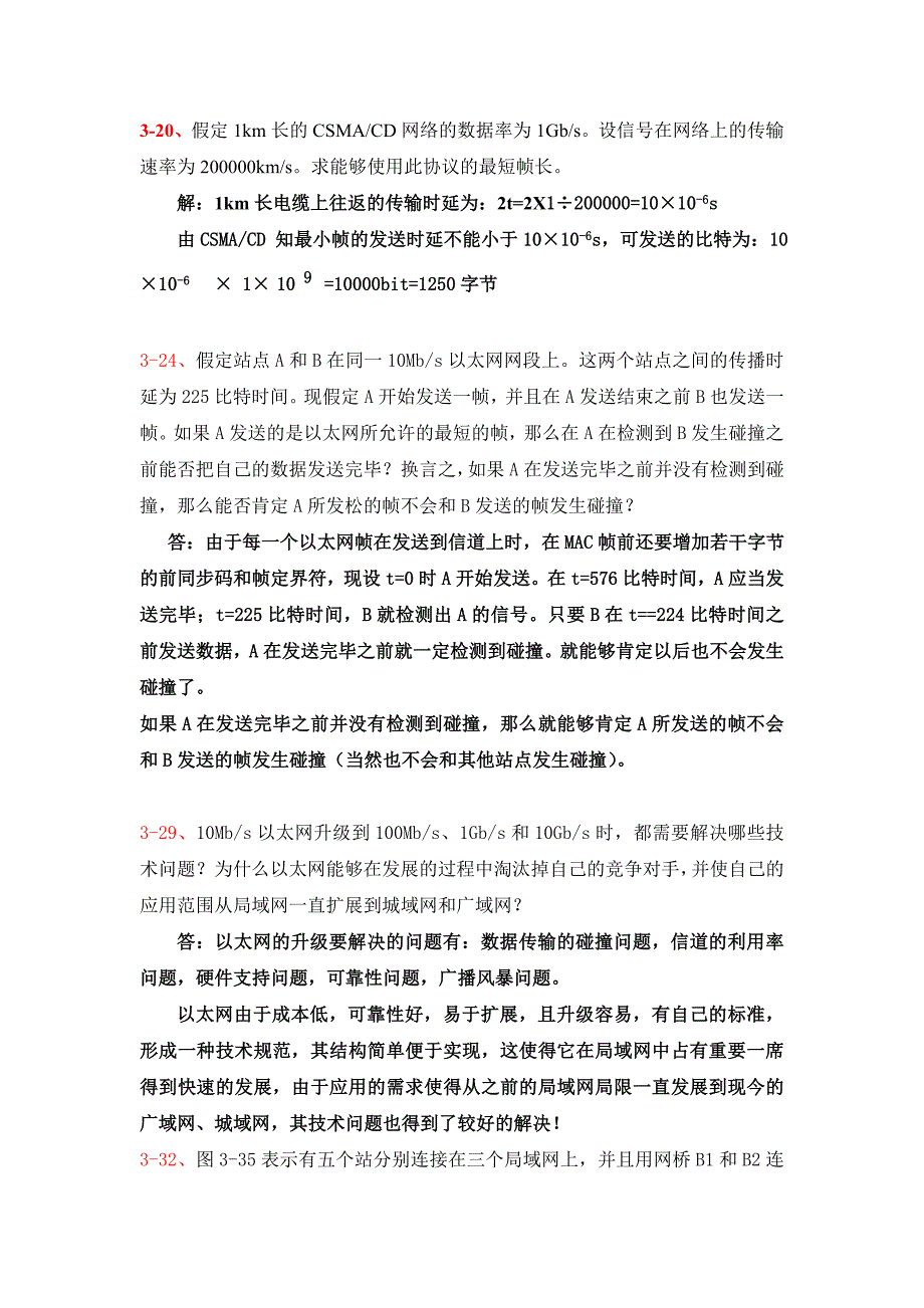 网络第三章作业二_第1页