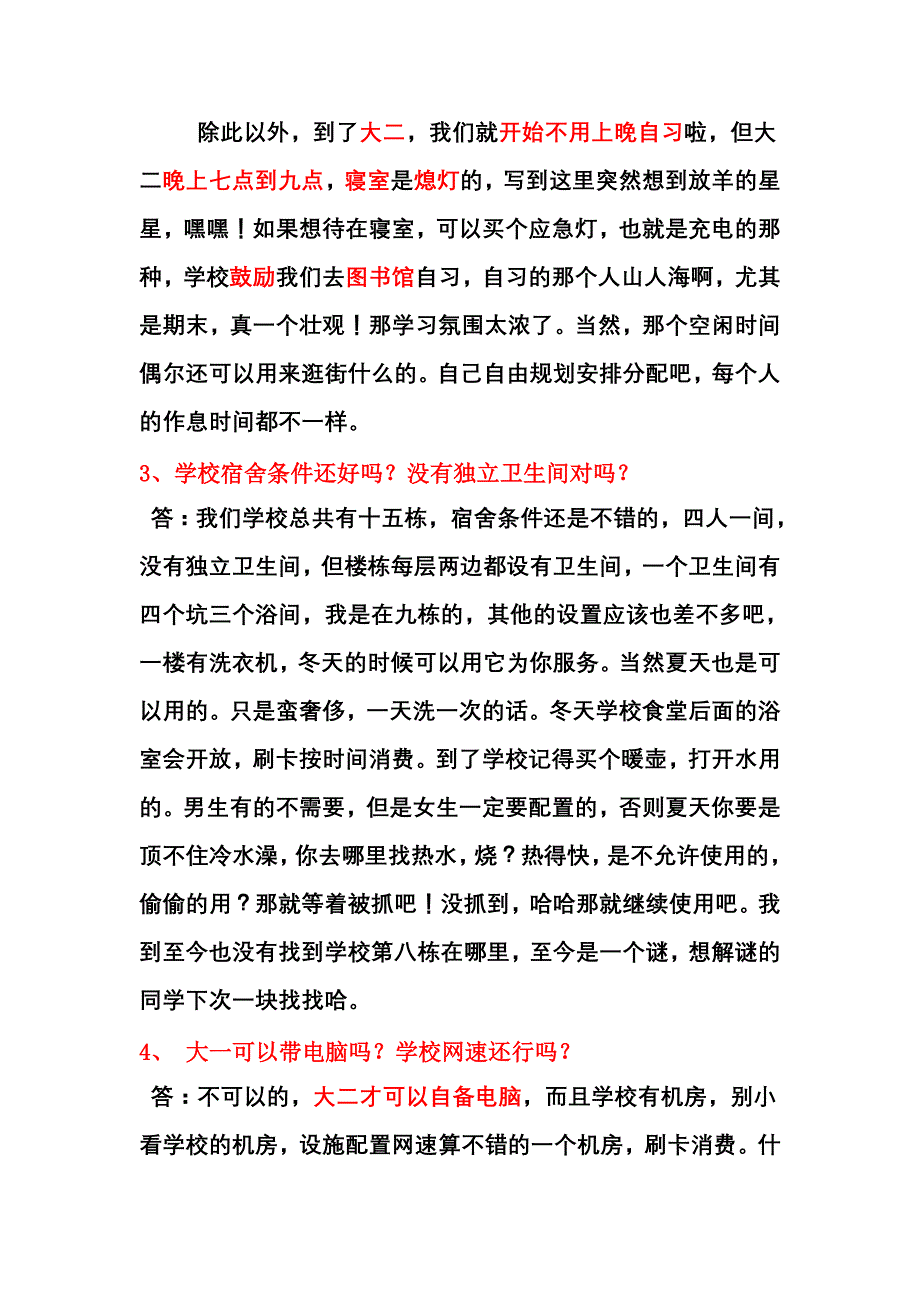 江西农业大学南昌商学院新生答疑_第3页