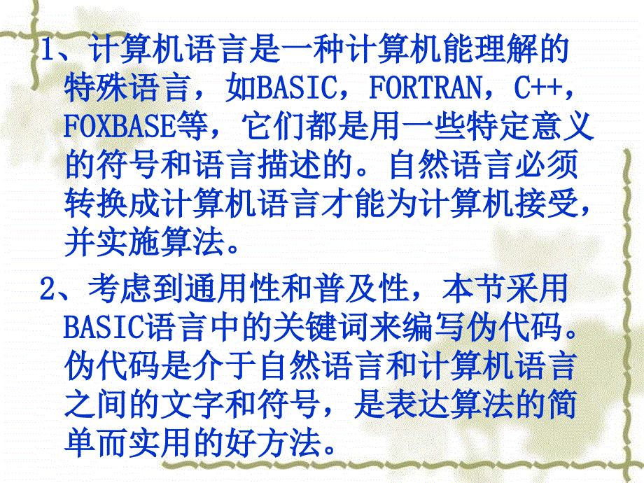 东厦中学数学输入输出语句和赋值语句_第2页