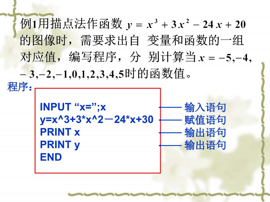 东厦中学数学输入输出语句和赋值语句_第3页