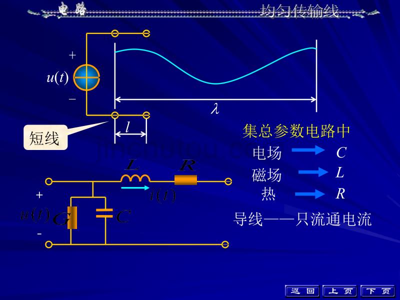 《电路》课件  第五版  原著：邱关源  修订：罗先觉  (内蒙古工业大学用)  第18章_第5页