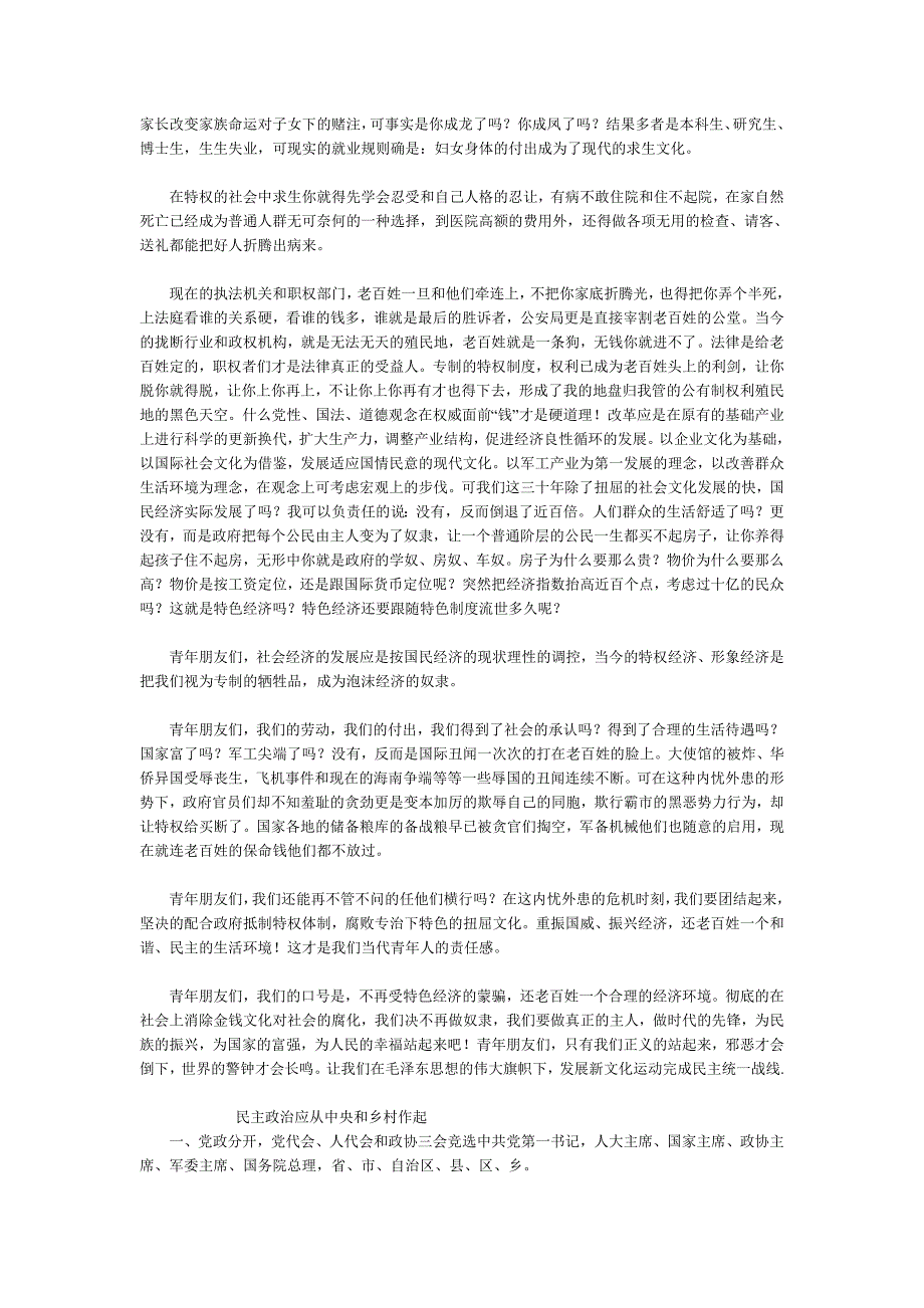 开展新青年文化发展观抵制扭曲文化的蔓延_第3页