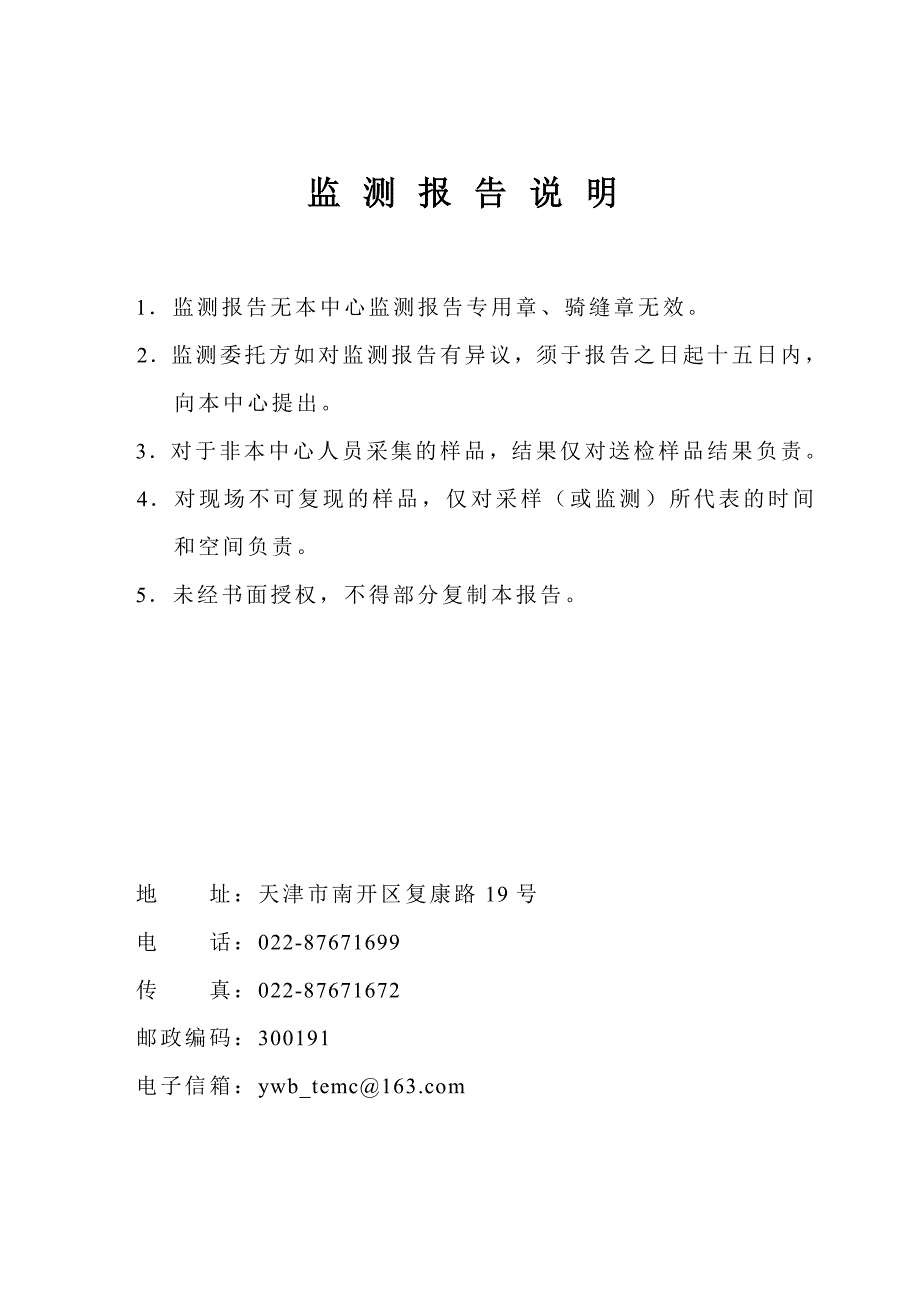 天津市和平区建发锅炉房_第2页