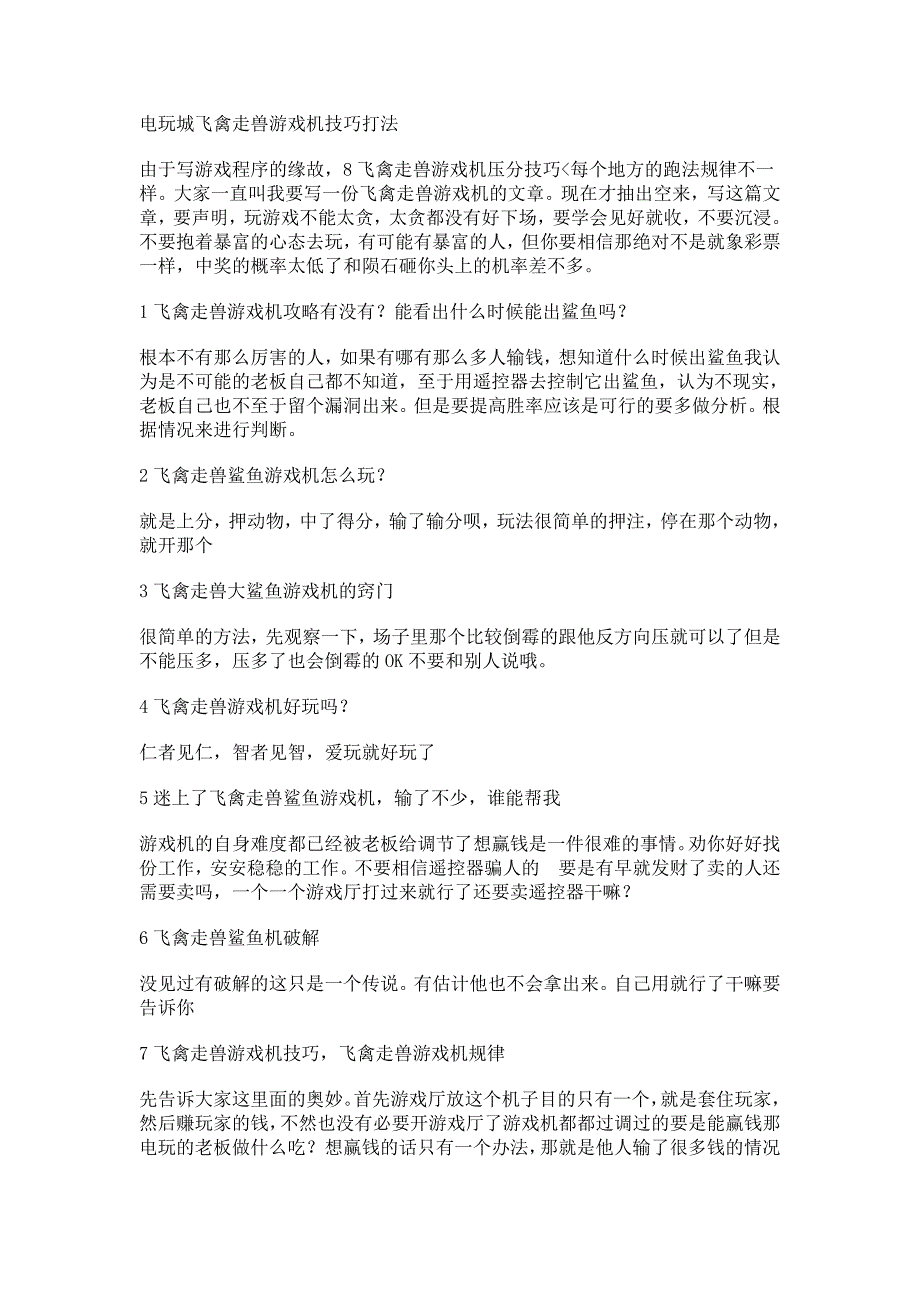 飞禽走兽游戏机打法_第1页