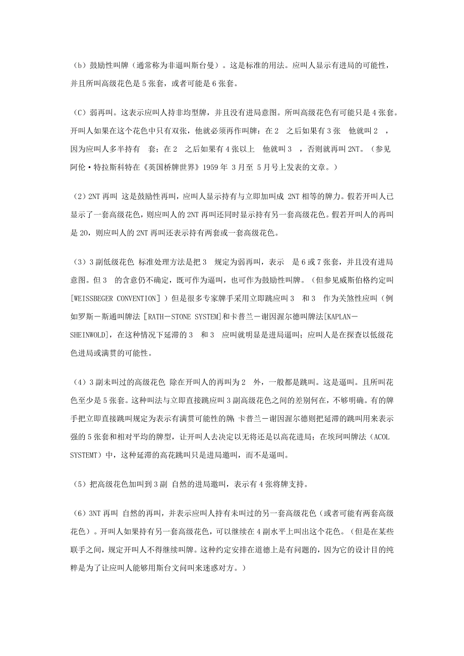 桥牌约定叫的简单介绍_第2页